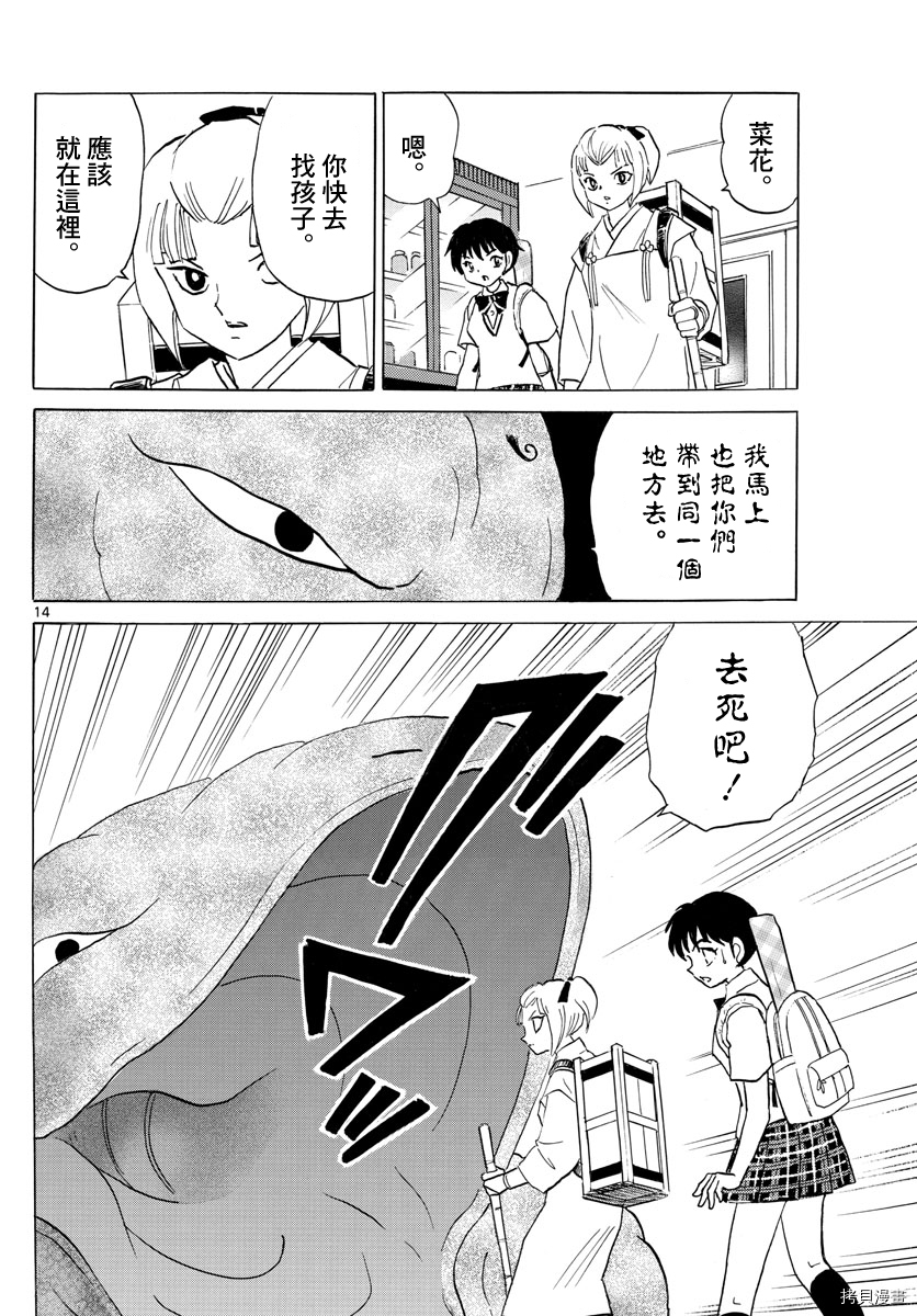 摩绪[拷贝漫画]韩漫全集-第114話无删减无遮挡章节图片 