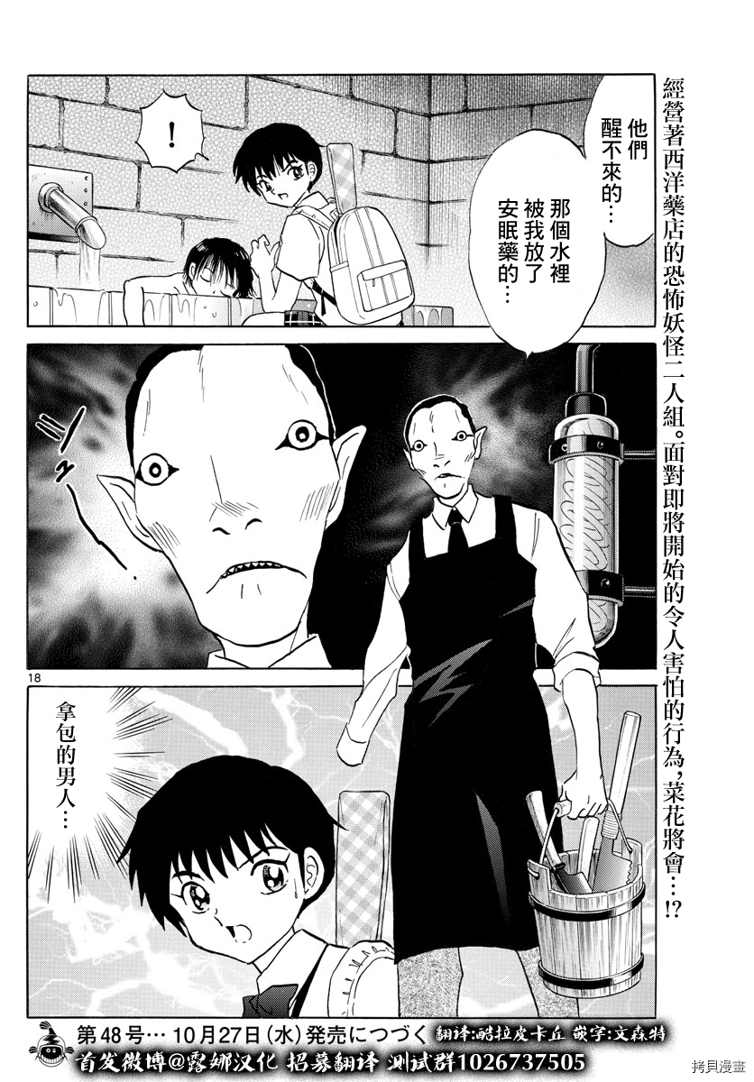 摩绪[拷贝漫画]韩漫全集-第114話无删减无遮挡章节图片 