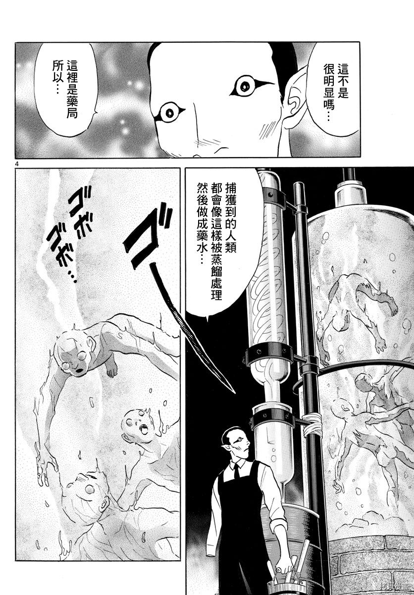 摩绪[拷贝漫画]韩漫全集-第115話无删减无遮挡章节图片 
