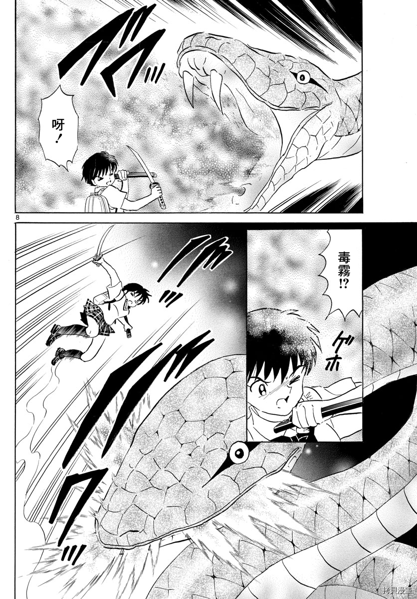 摩绪[拷贝漫画]韩漫全集-第115話无删减无遮挡章节图片 