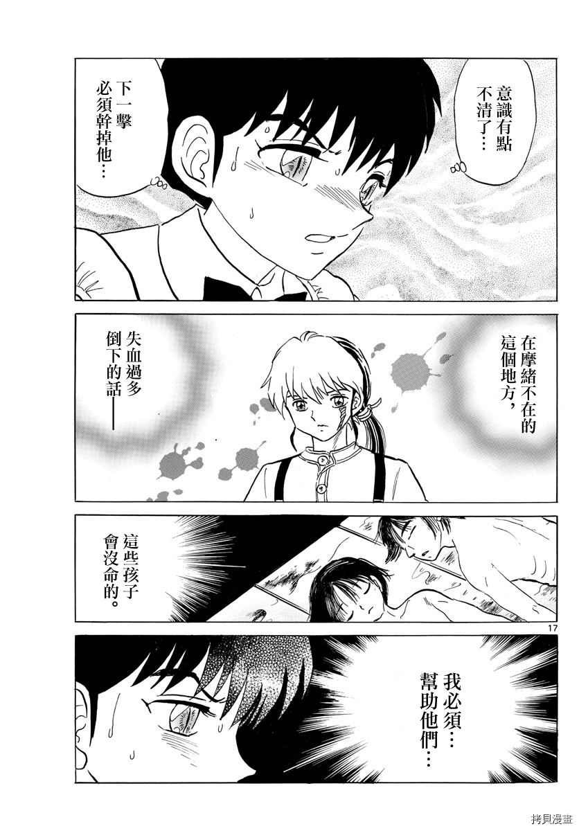 摩绪[拷贝漫画]韩漫全集-第115話无删减无遮挡章节图片 