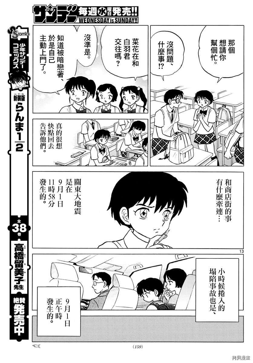 摩绪[拷贝漫画]韩漫全集-第12話无删减无遮挡章节图片 