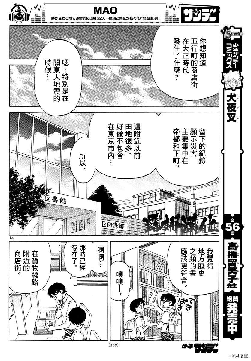 摩绪[拷贝漫画]韩漫全集-第12話无删减无遮挡章节图片 