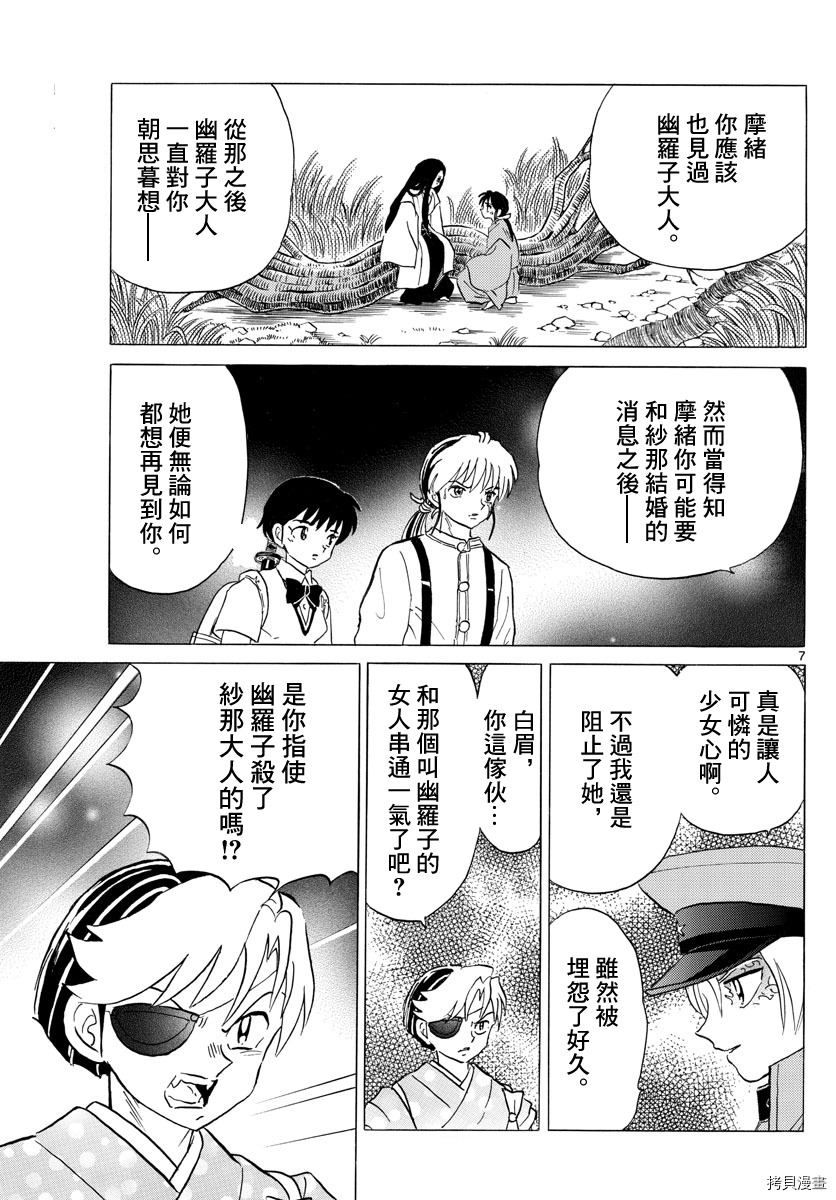 摩绪[拷贝漫画]韩漫全集-第121話无删减无遮挡章节图片 