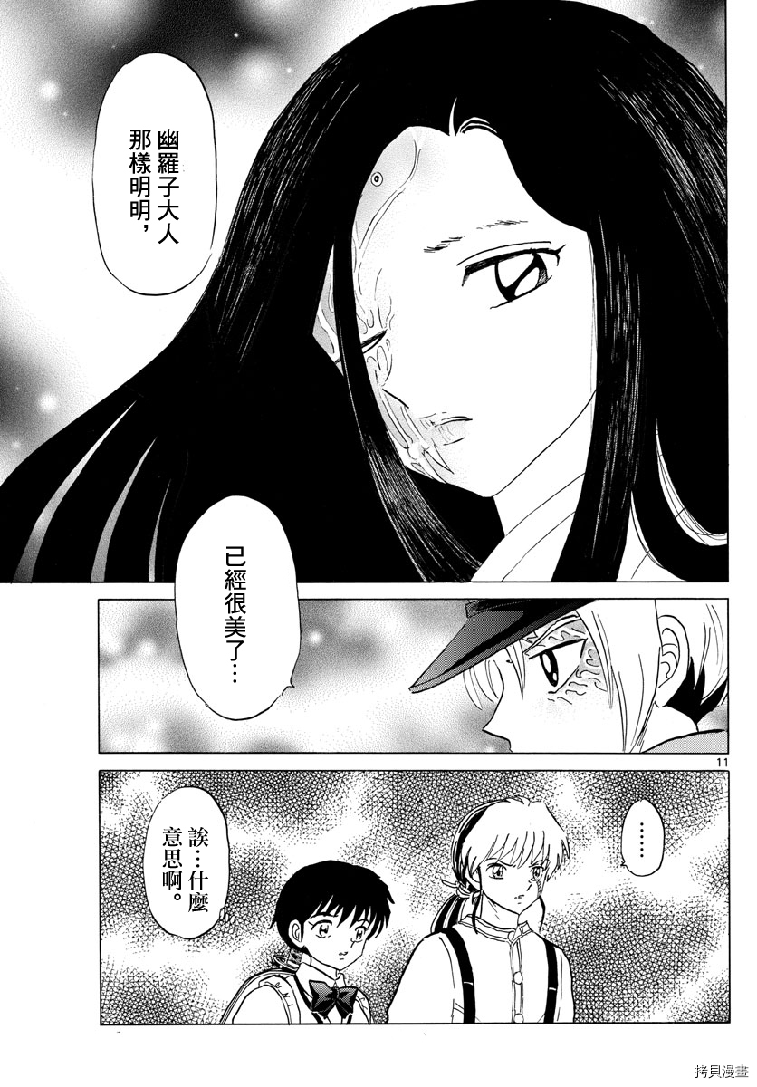 摩绪[拷贝漫画]韩漫全集-第121話无删减无遮挡章节图片 