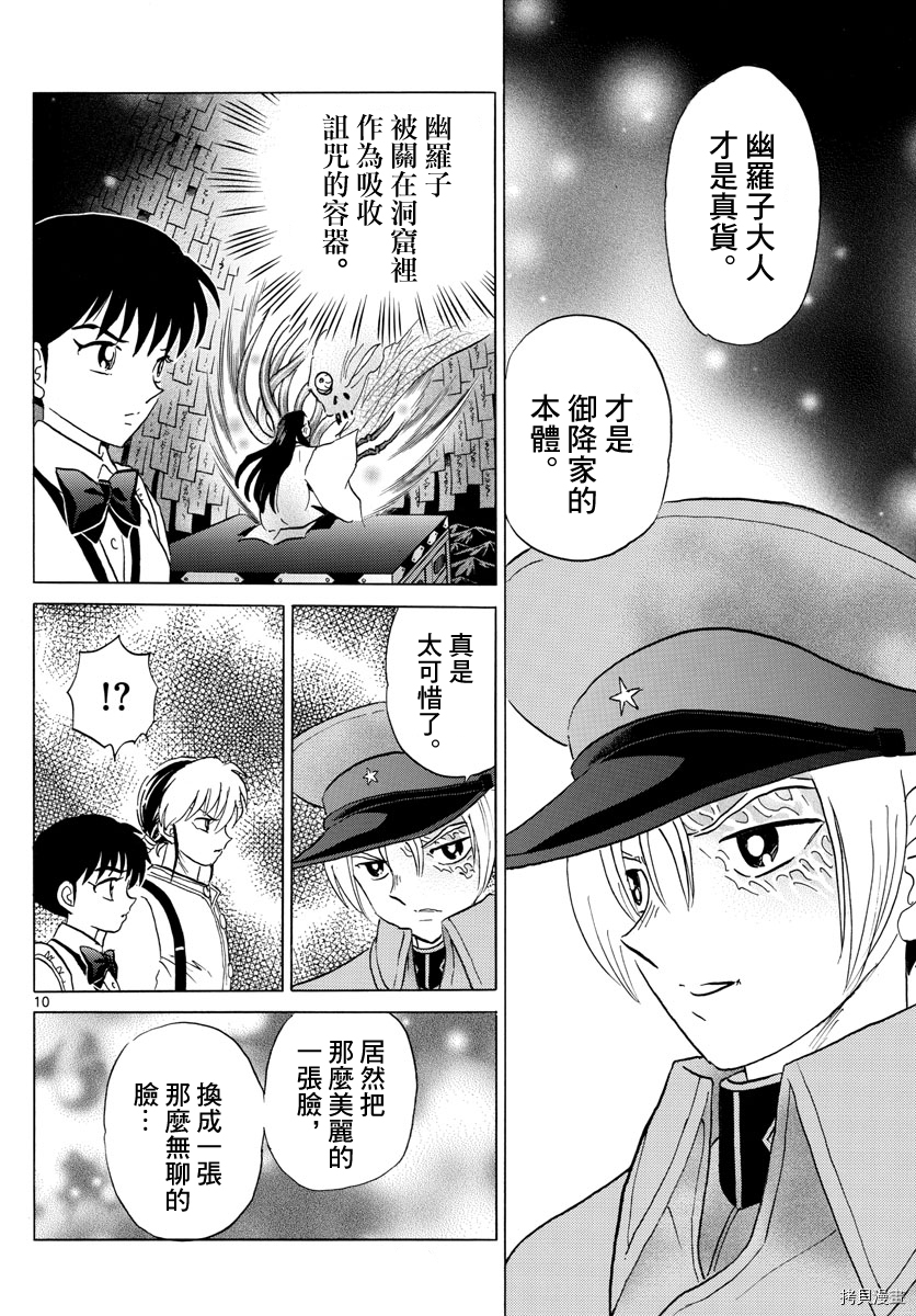 摩绪[拷贝漫画]韩漫全集-第121話无删减无遮挡章节图片 
