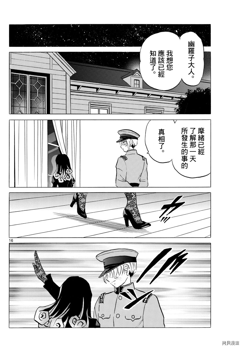 摩绪[拷贝漫画]韩漫全集-第121話无删减无遮挡章节图片 