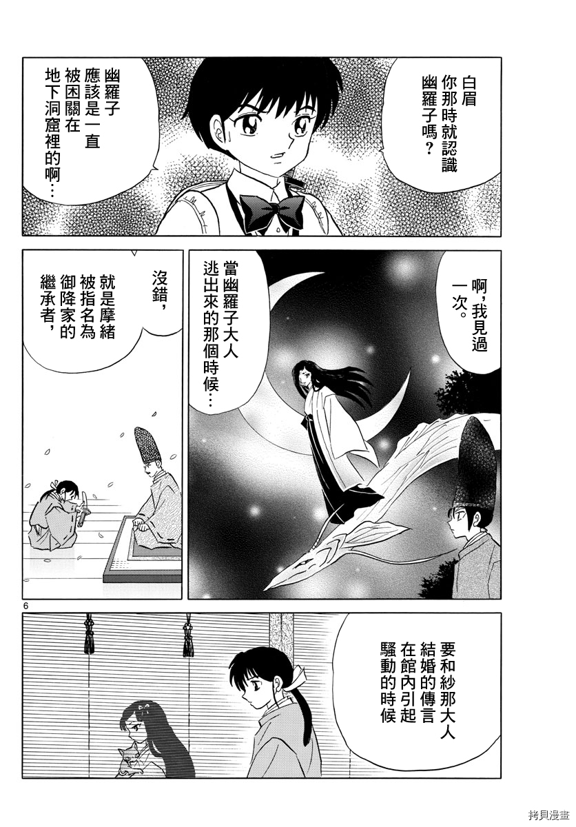 摩绪[拷贝漫画]韩漫全集-第121話无删减无遮挡章节图片 