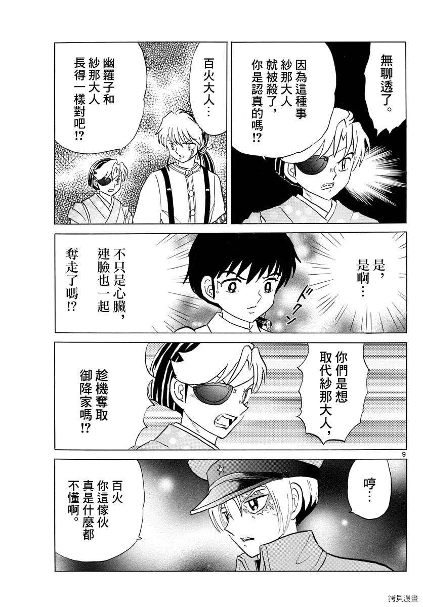 摩绪[拷贝漫画]韩漫全集-第121話无删减无遮挡章节图片 