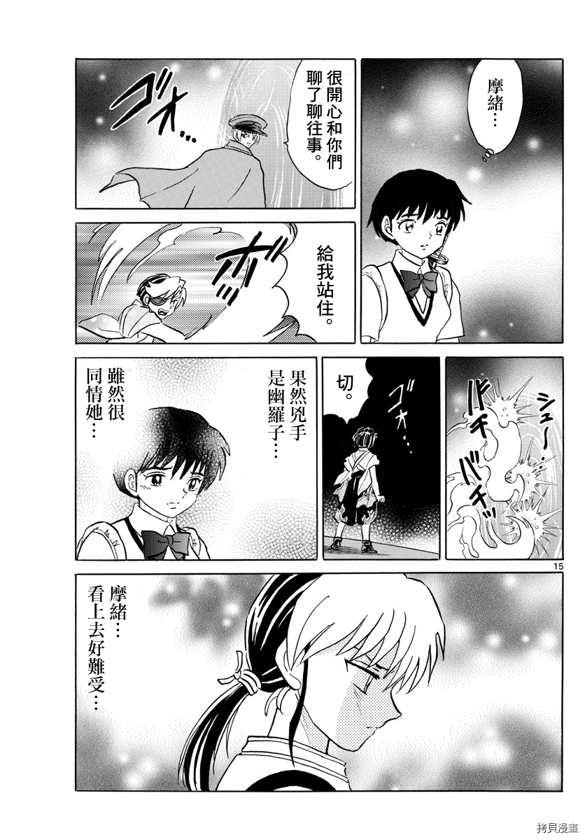 摩绪[拷贝漫画]韩漫全集-第121話无删减无遮挡章节图片 
