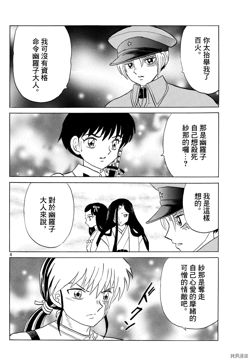 摩绪[拷贝漫画]韩漫全集-第121話无删减无遮挡章节图片 