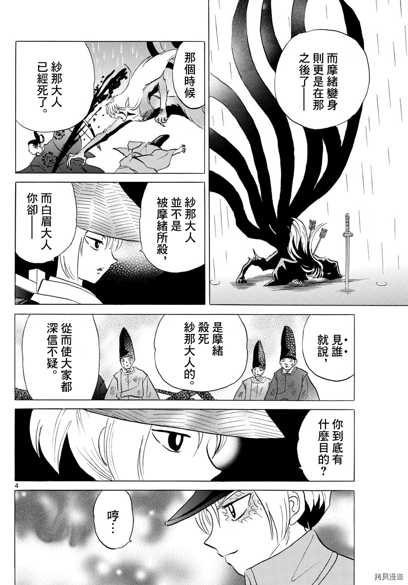 摩绪[拷贝漫画]韩漫全集-第121話无删减无遮挡章节图片 