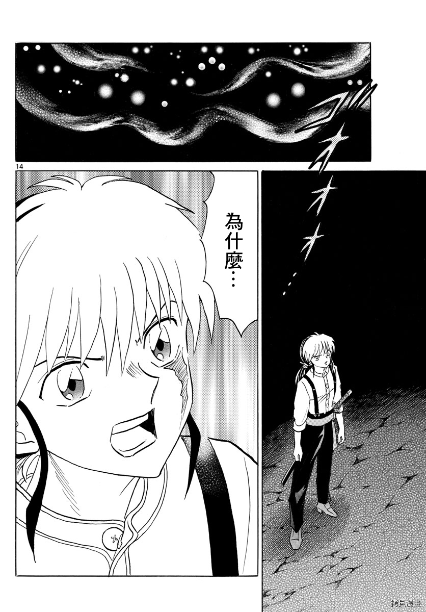 摩绪[拷贝漫画]韩漫全集-第121話无删减无遮挡章节图片 