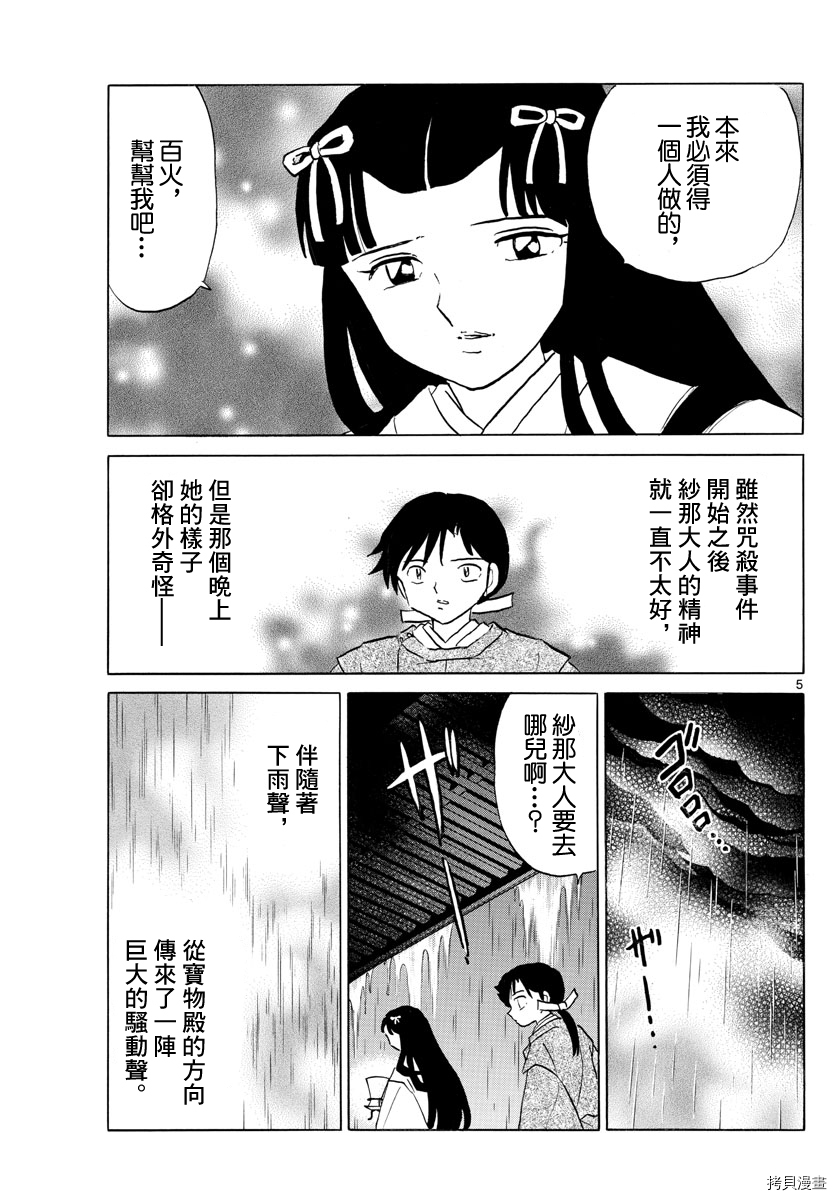 摩绪[拷贝漫画]韩漫全集-第122話无删减无遮挡章节图片 
