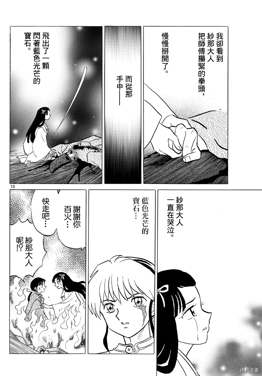 摩绪[拷贝漫画]韩漫全集-第122話无删减无遮挡章节图片 