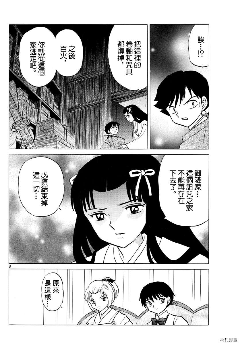 摩绪[拷贝漫画]韩漫全集-第122話无删减无遮挡章节图片 
