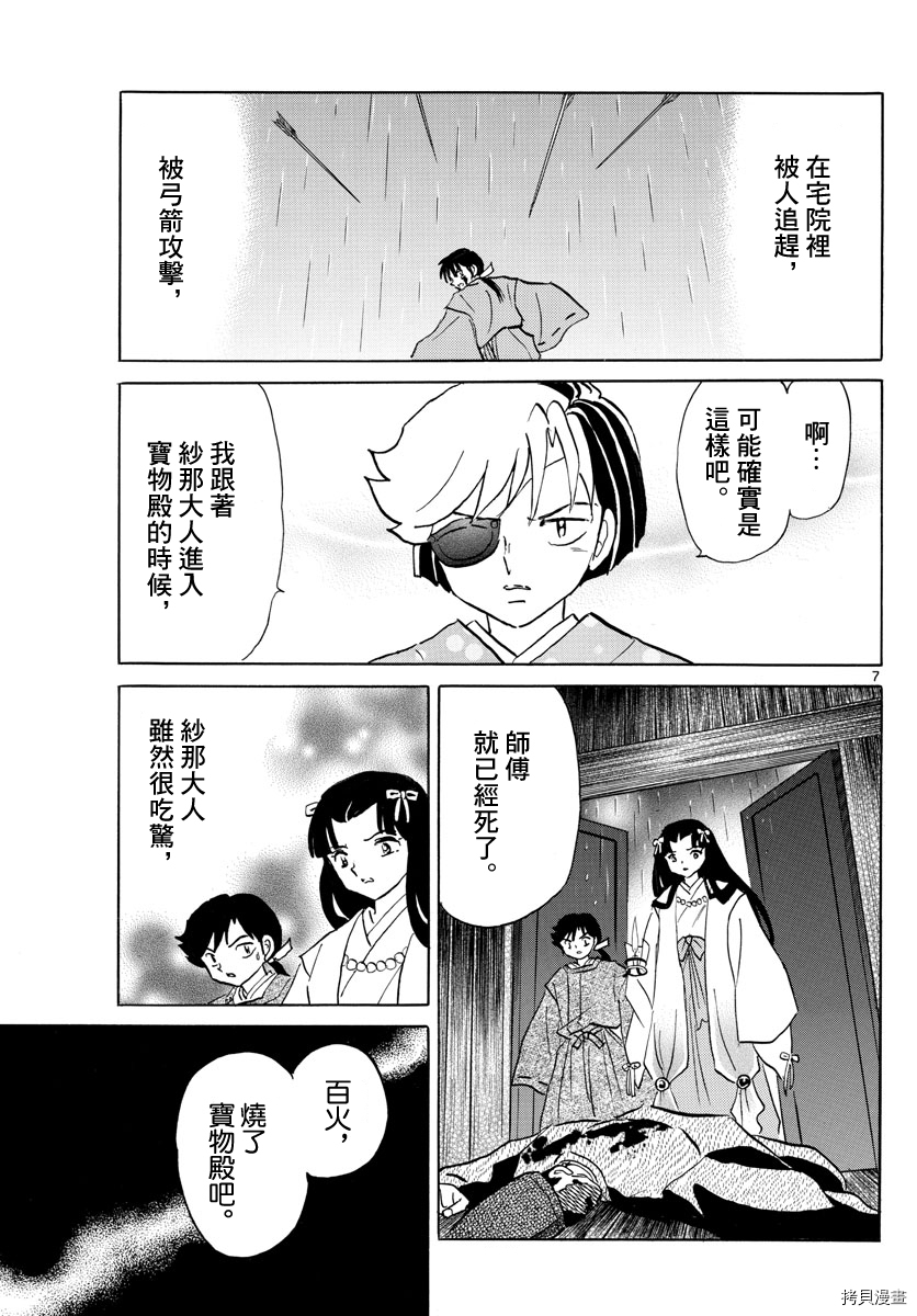 摩绪[拷贝漫画]韩漫全集-第122話无删减无遮挡章节图片 