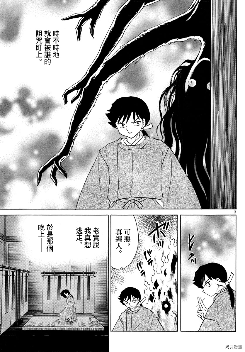 摩绪[拷贝漫画]韩漫全集-第122話无删减无遮挡章节图片 