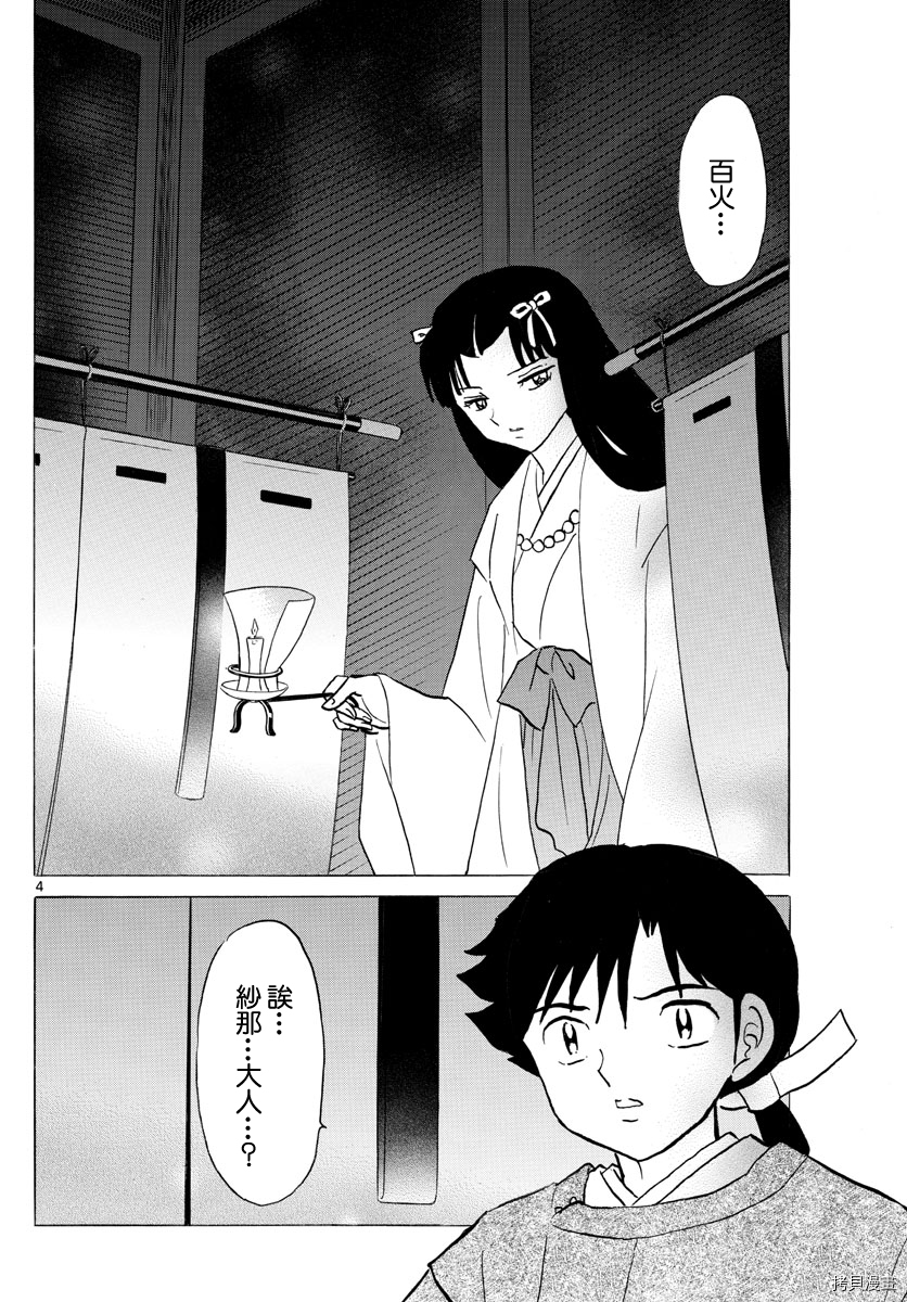 摩绪[拷贝漫画]韩漫全集-第122話无删减无遮挡章节图片 