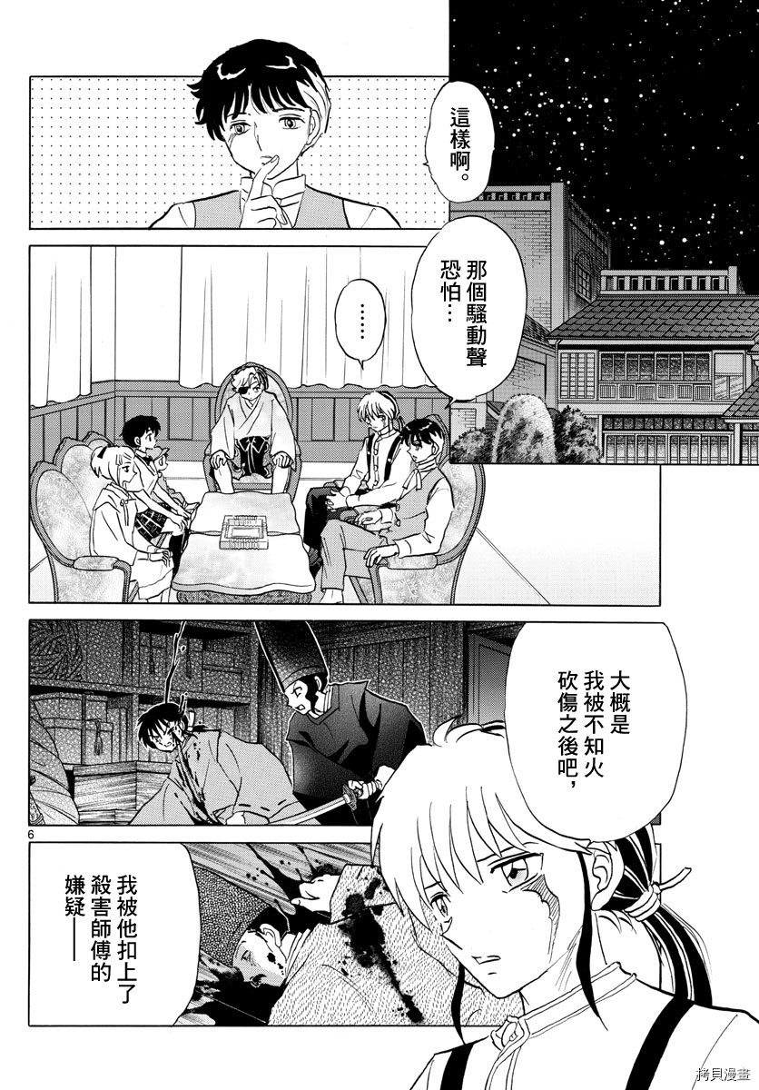 摩绪[拷贝漫画]韩漫全集-第122話无删减无遮挡章节图片 