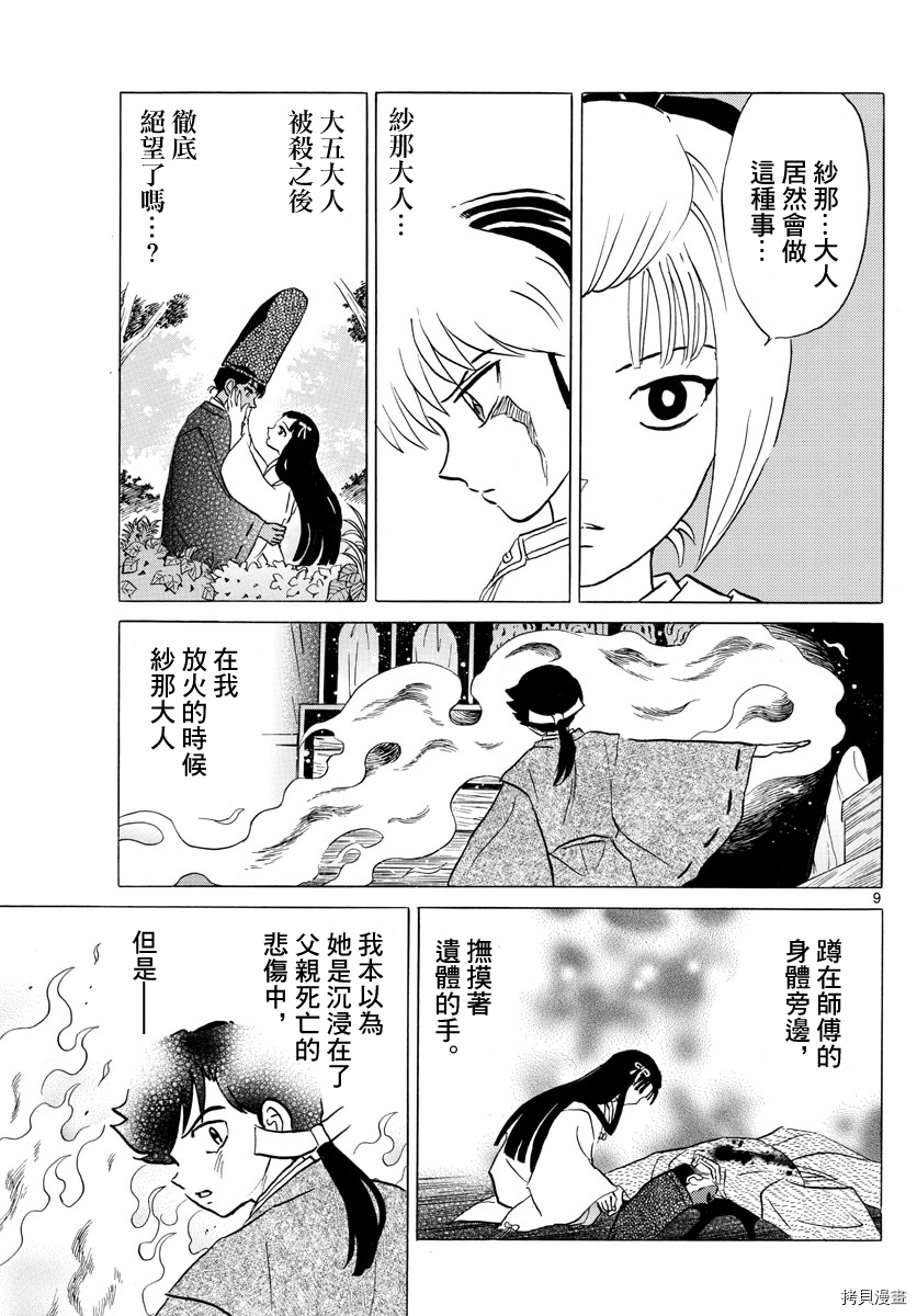 摩绪[拷贝漫画]韩漫全集-第122話无删减无遮挡章节图片 