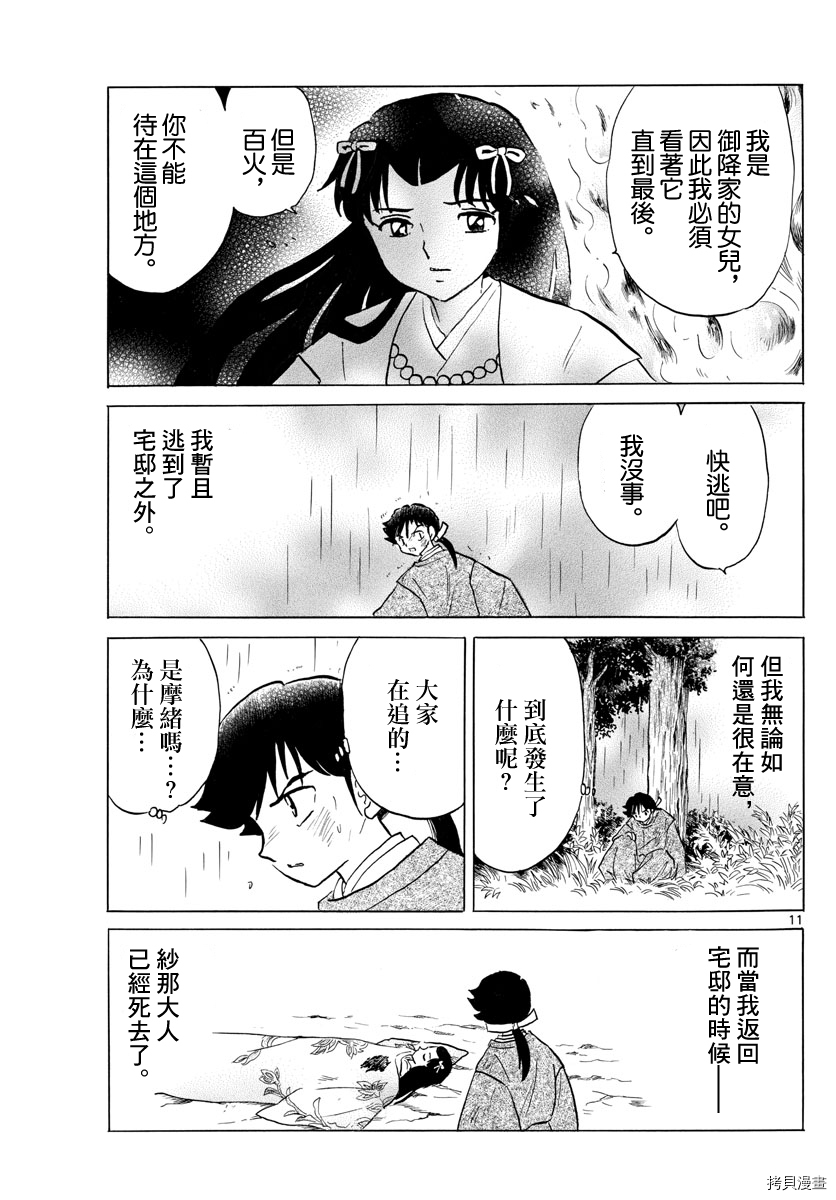 摩绪[拷贝漫画]韩漫全集-第122話无删减无遮挡章节图片 