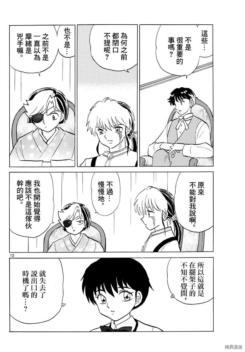 摩绪[拷贝漫画]韩漫全集-第122話无删减无遮挡章节图片 