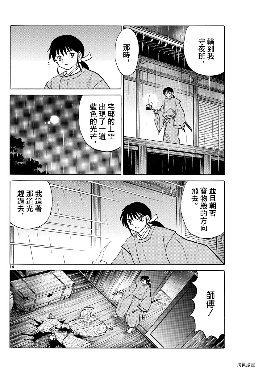 摩绪[拷贝漫画]韩漫全集-第122話无删减无遮挡章节图片 