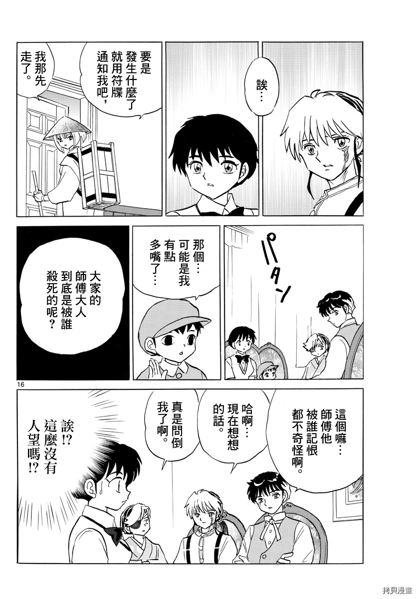 摩绪[拷贝漫画]韩漫全集-第122話无删减无遮挡章节图片 