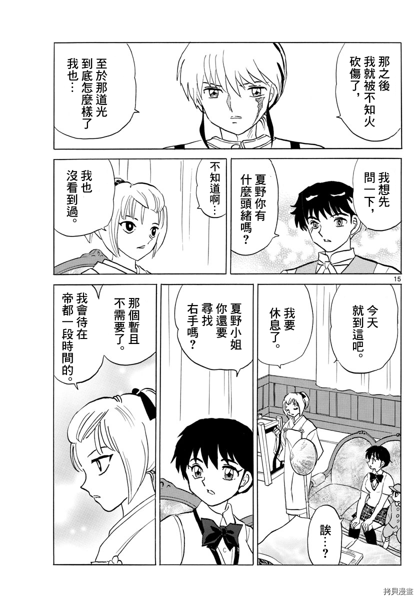 摩绪[拷贝漫画]韩漫全集-第122話无删减无遮挡章节图片 
