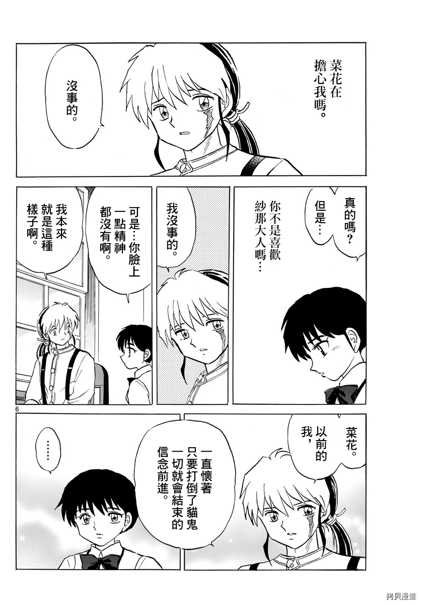摩绪[拷贝漫画]韩漫全集-第123話无删减无遮挡章节图片 
