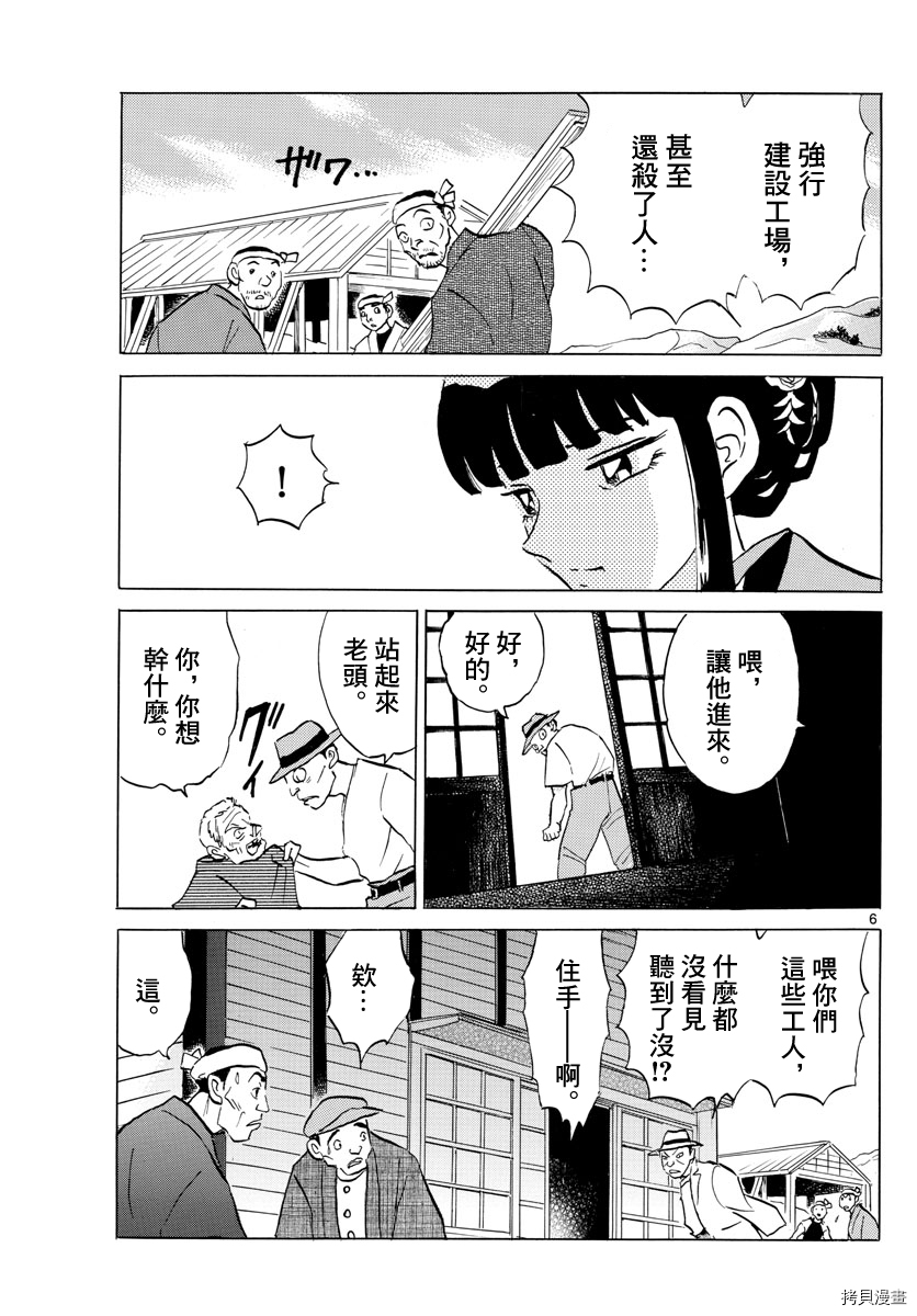 摩绪[拷贝漫画]韩漫全集-第124話无删减无遮挡章节图片 
