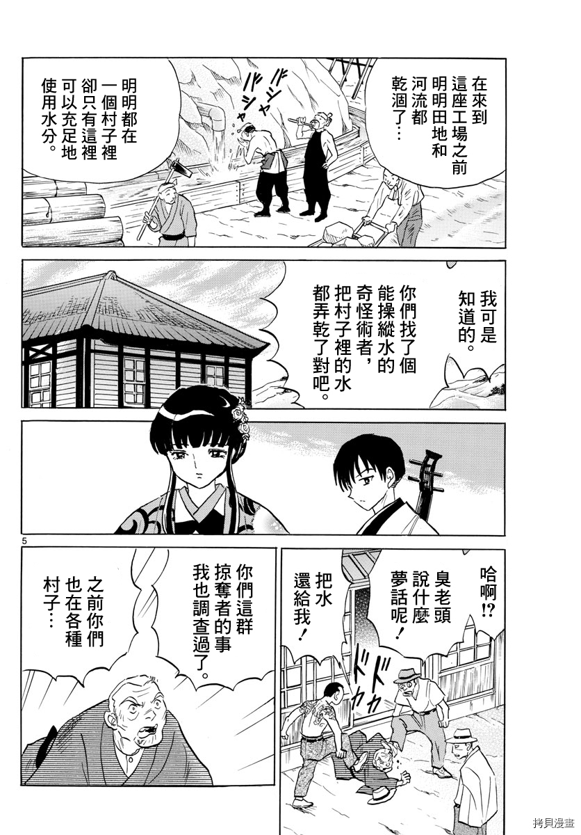 摩绪[拷贝漫画]韩漫全集-第124話无删减无遮挡章节图片 