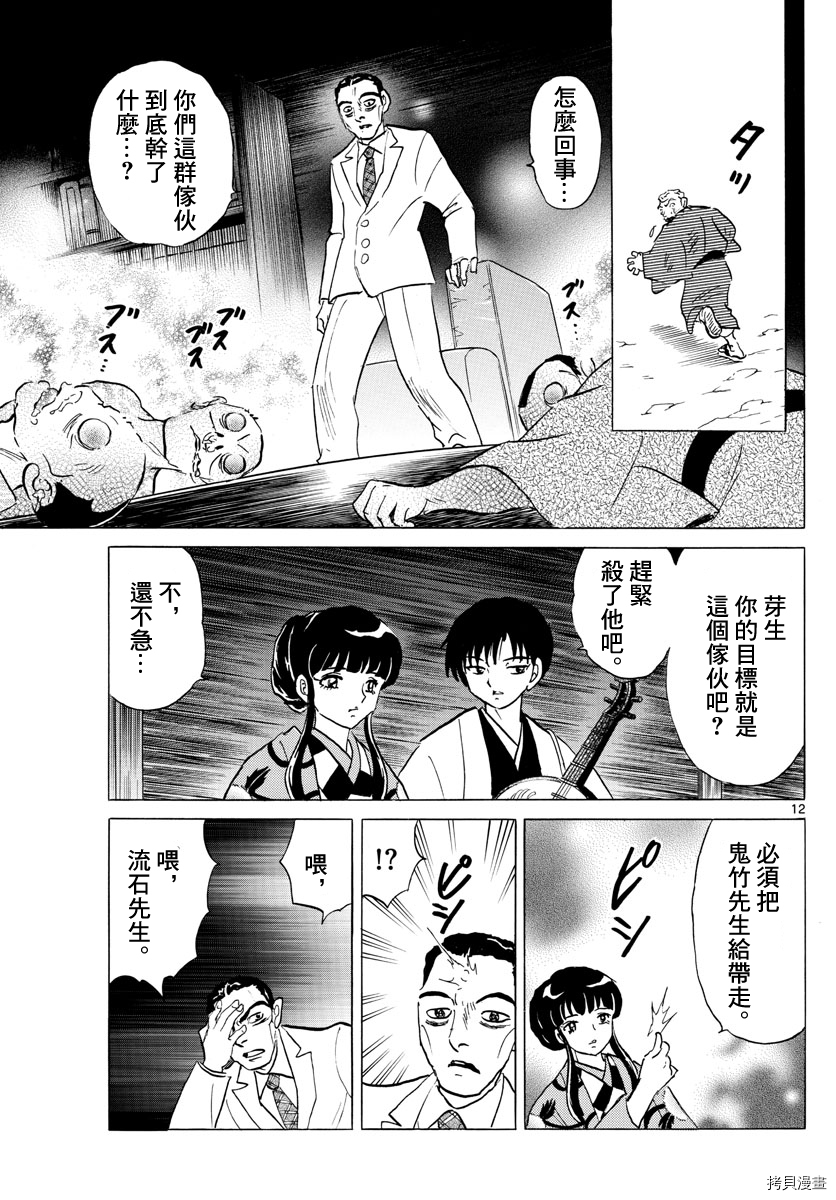 摩绪[拷贝漫画]韩漫全集-第124話无删减无遮挡章节图片 
