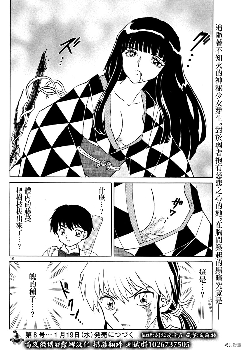 摩绪[拷贝漫画]韩漫全集-第124話无删减无遮挡章节图片 