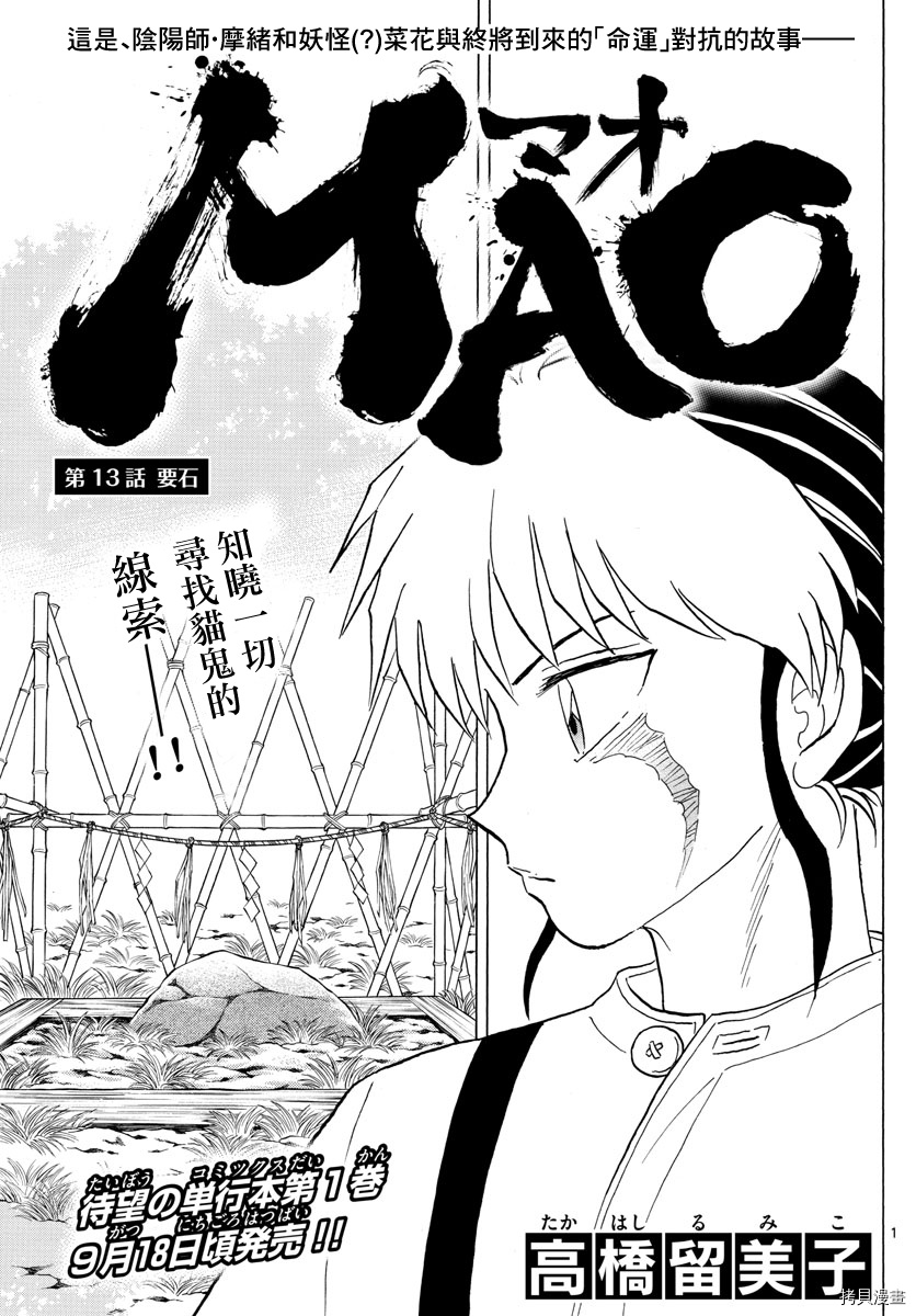 摩绪[拷贝漫画]韩漫全集-第13話无删减无遮挡章节图片 