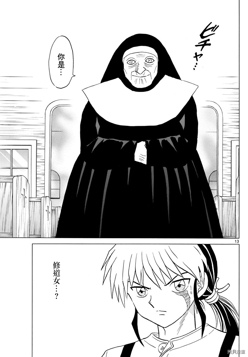 摩绪[拷贝漫画]韩漫全集-第13話无删减无遮挡章节图片 