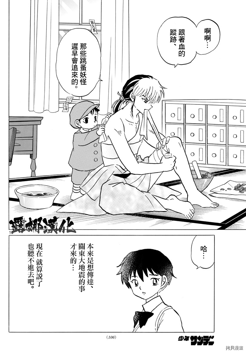 摩绪[拷贝漫画]韩漫全集-第14話无删减无遮挡章节图片 