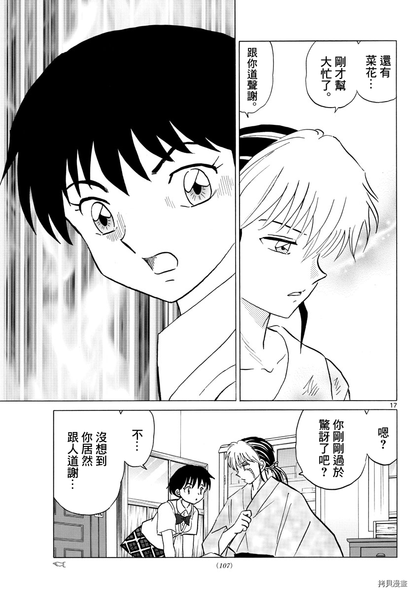 摩绪[拷贝漫画]韩漫全集-第14話无删减无遮挡章节图片 
