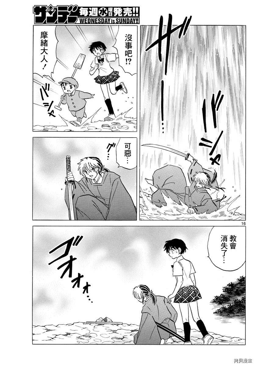 摩绪[拷贝漫画]韩漫全集-第16話无删减无遮挡章节图片 