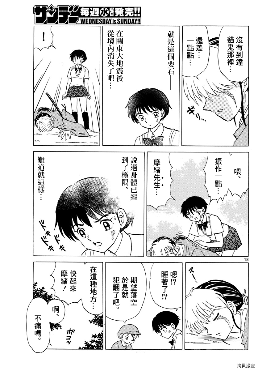 摩绪[拷贝漫画]韩漫全集-第16話无删减无遮挡章节图片 