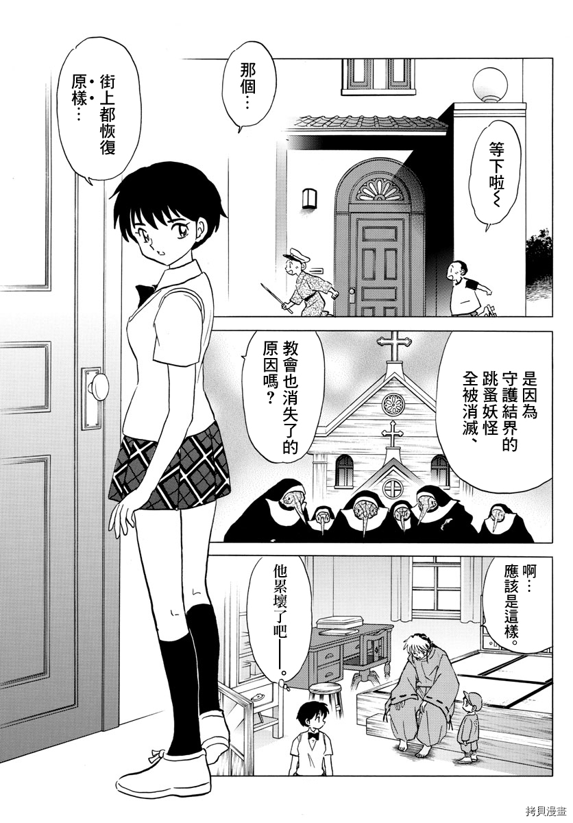 摩绪[拷贝漫画]韩漫全集-第17話无删减无遮挡章节图片 