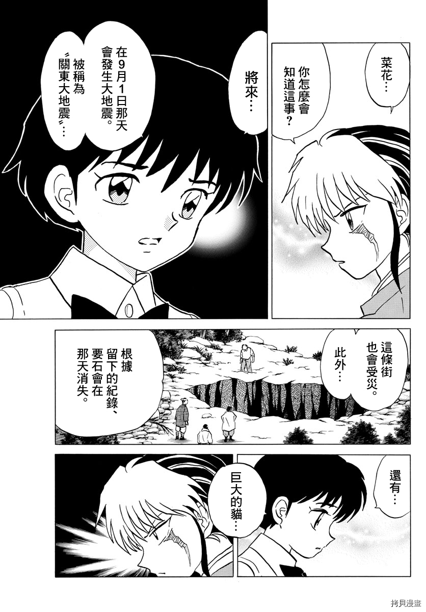 摩绪[拷贝漫画]韩漫全集-第17話无删减无遮挡章节图片 