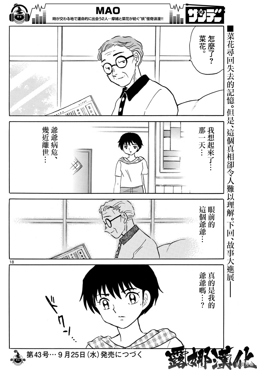 摩绪[拷贝漫画]韩漫全集-第17話无删减无遮挡章节图片 