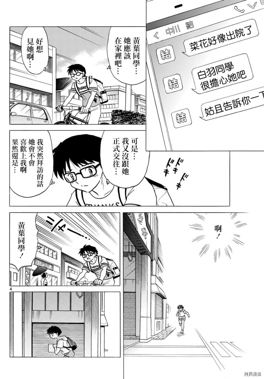 摩绪[拷贝漫画]韩漫全集-第18話无删减无遮挡章节图片 