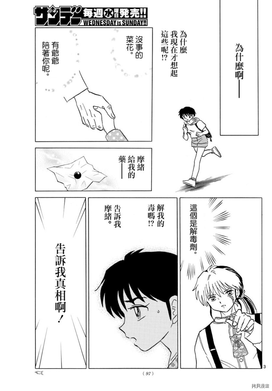 摩绪[拷贝漫画]韩漫全集-第18話无删减无遮挡章节图片 