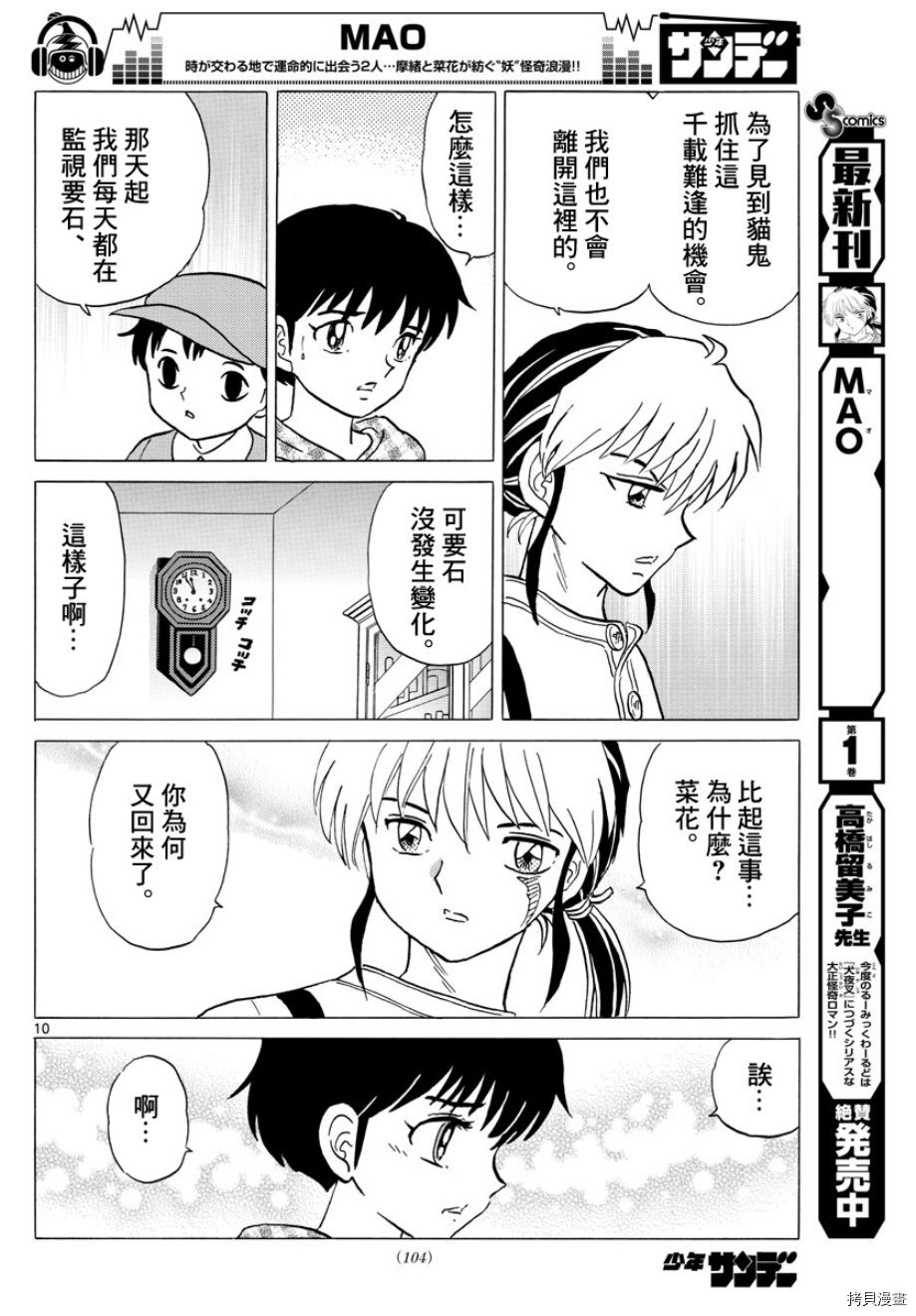 摩绪[拷贝漫画]韩漫全集-第18話无删减无遮挡章节图片 