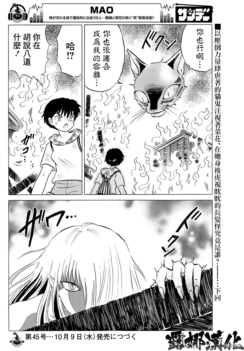 摩绪[拷贝漫画]韩漫全集-第19話无删减无遮挡章节图片 