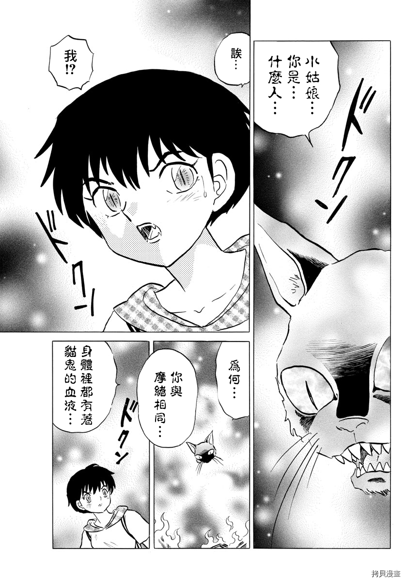 摩绪[拷贝漫画]韩漫全集-第19話无删减无遮挡章节图片 