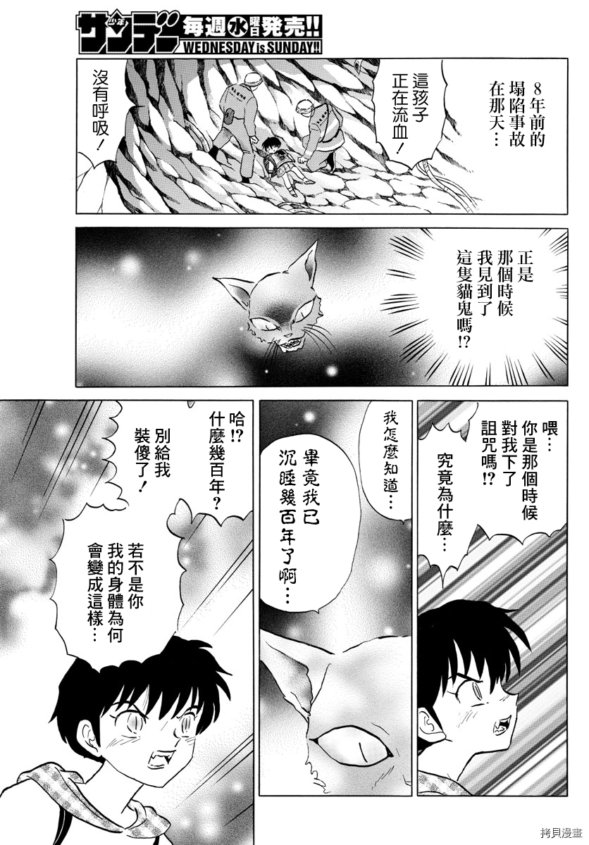 摩绪[拷贝漫画]韩漫全集-第20話无删减无遮挡章节图片 